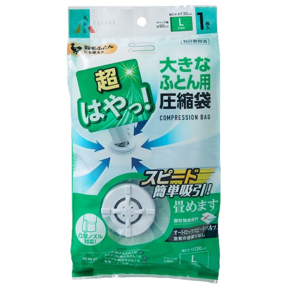 超はやっ バルブ圧縮袋(L 大きなふとん用) 1枚目画像