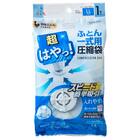 超はやっ!バルブ圧縮袋(LL ふとん一式用) 1枚目画像