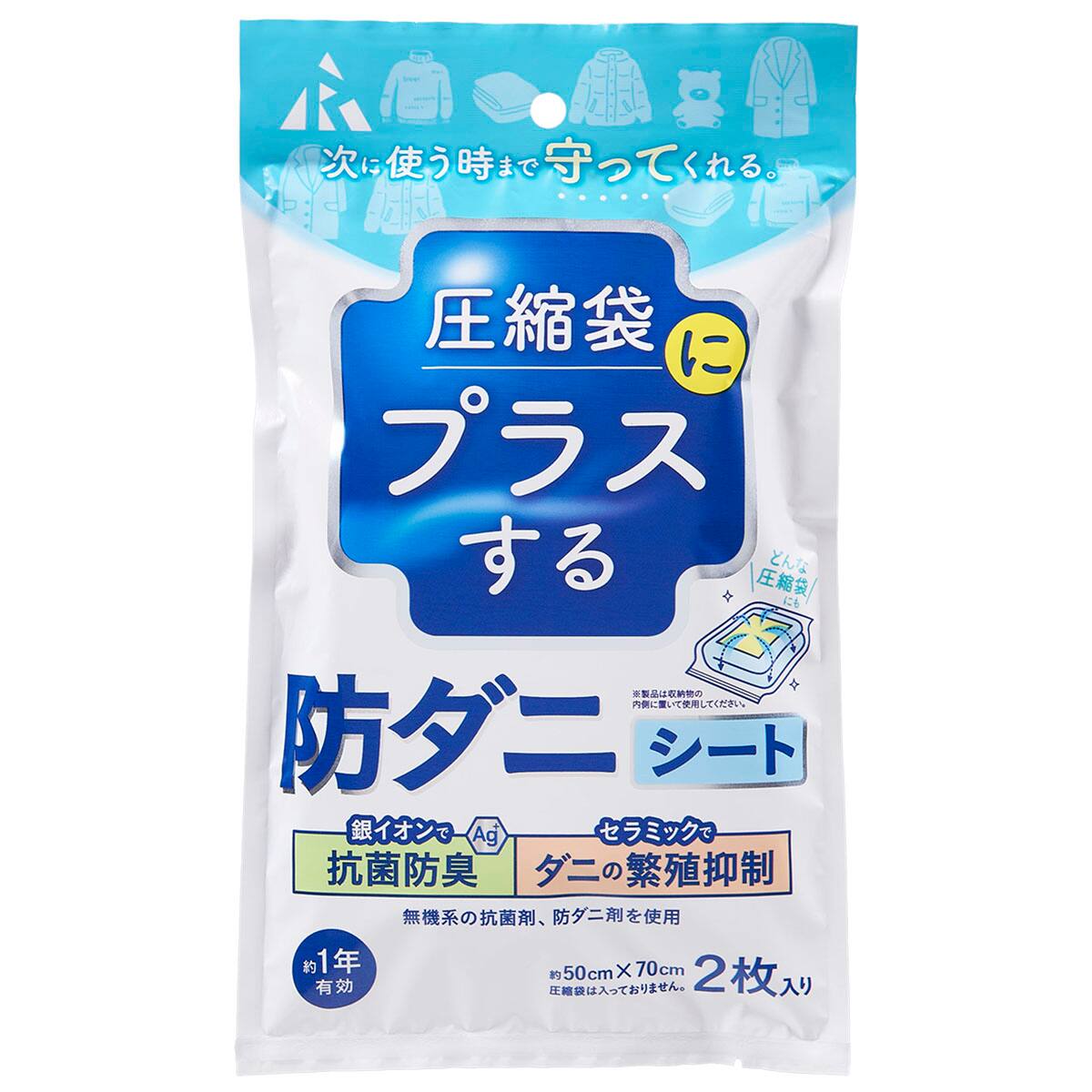 防ダニシート 圧縮袋用 2枚入 | ニトリネット【公式】 家具 防ダニシート 圧縮袋用 2枚入 | ニトリネット【公式】 家具