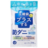 防ダニシート 圧縮袋用 2枚入