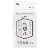 キッチンスポンジ(水切れ)