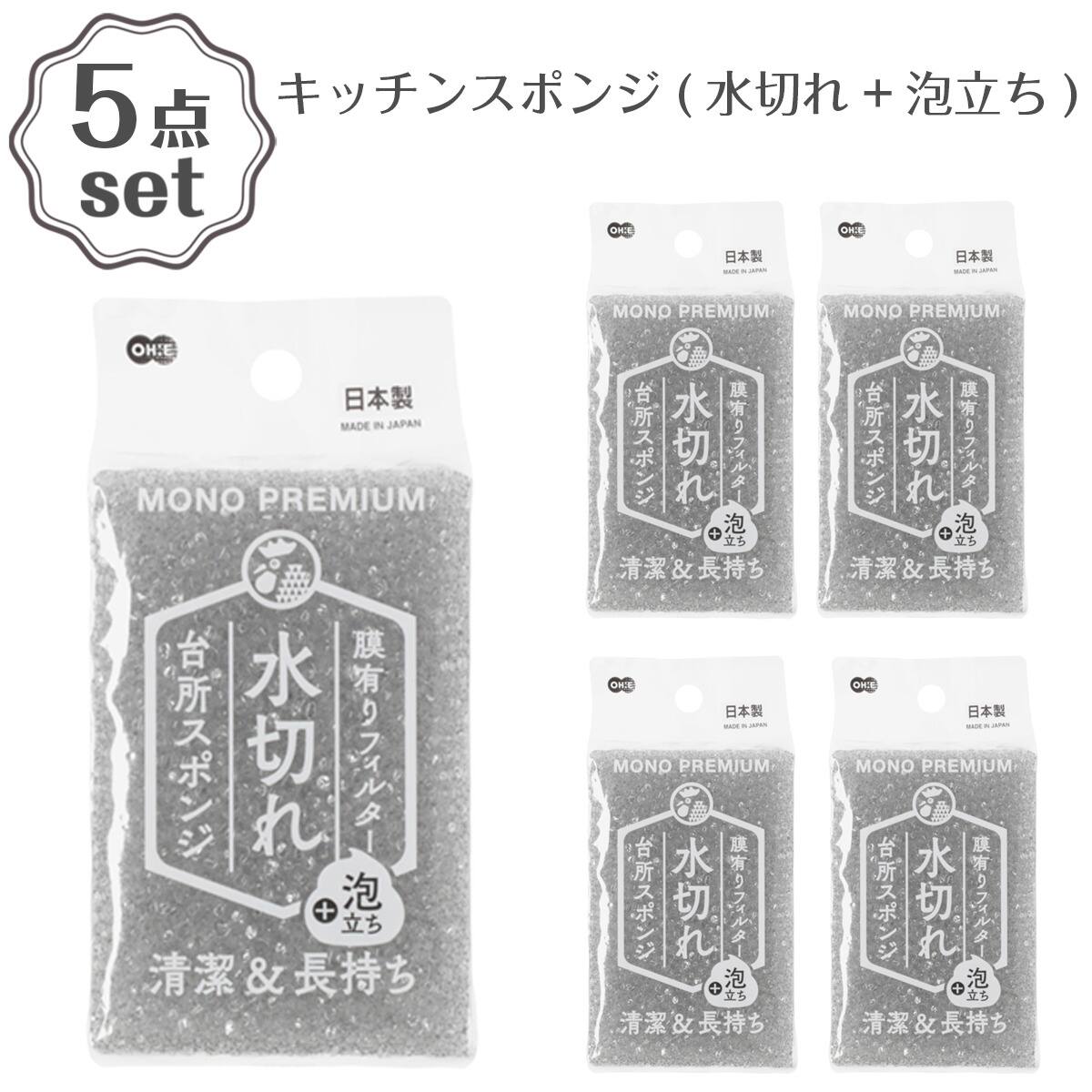 キッチンスポンジ(水切れ+泡立ち) 5点セット | ニトリネット【公式
