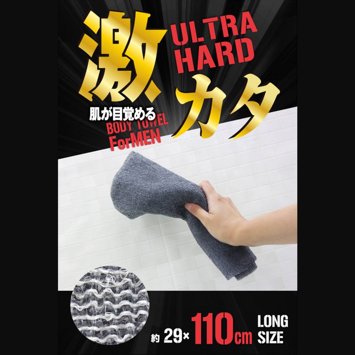 ボディタオル(OBT ウルトラハード) | ニトリネット【公式】 家具