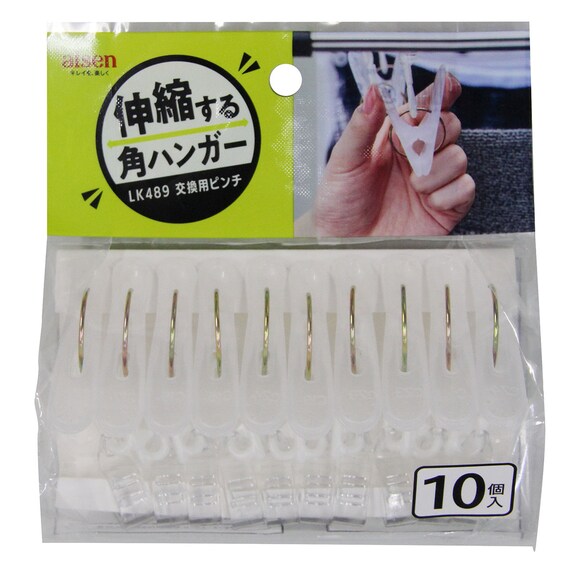 伸縮角ハンガー LK489 交換用ピンチ(10P) 1枚目画像