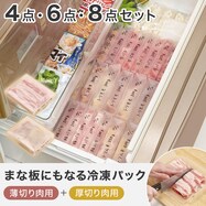 まな板にもなる冷凍パックセット
