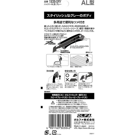 OLFA ハイパーAL型 カッターナイフ(グレー) 7枚目画像