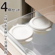 ごはん専用冷凍保存容器 一膳 (4個入り)