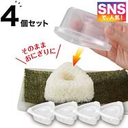 おにぎり型ごはん保存容器(4コ入)