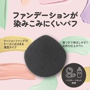 ファンデが染みこみにくいパフ(ブラック )