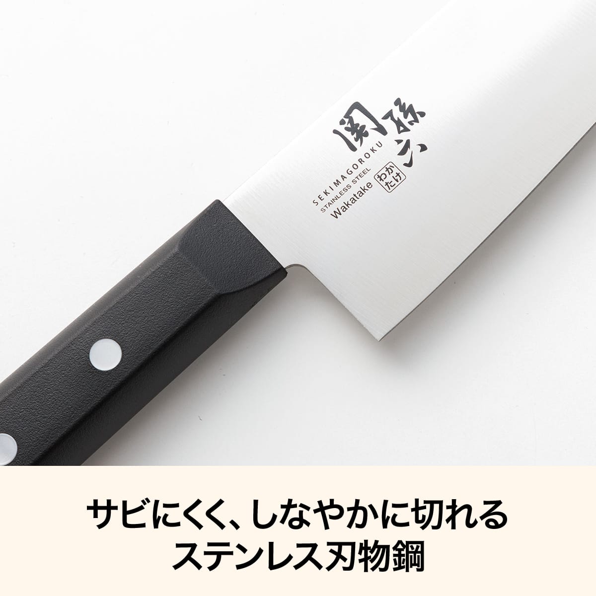 三徳包丁(関孫六 ワカタケ) | ニトリネット【公式】 家具・インテリア通販