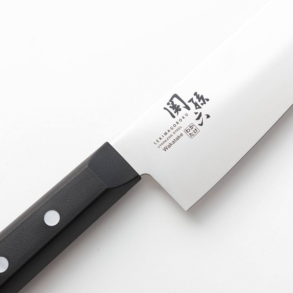 三徳包丁(関孫六 ワカタケ) | ニトリネット【公式】 家具・インテリア通販