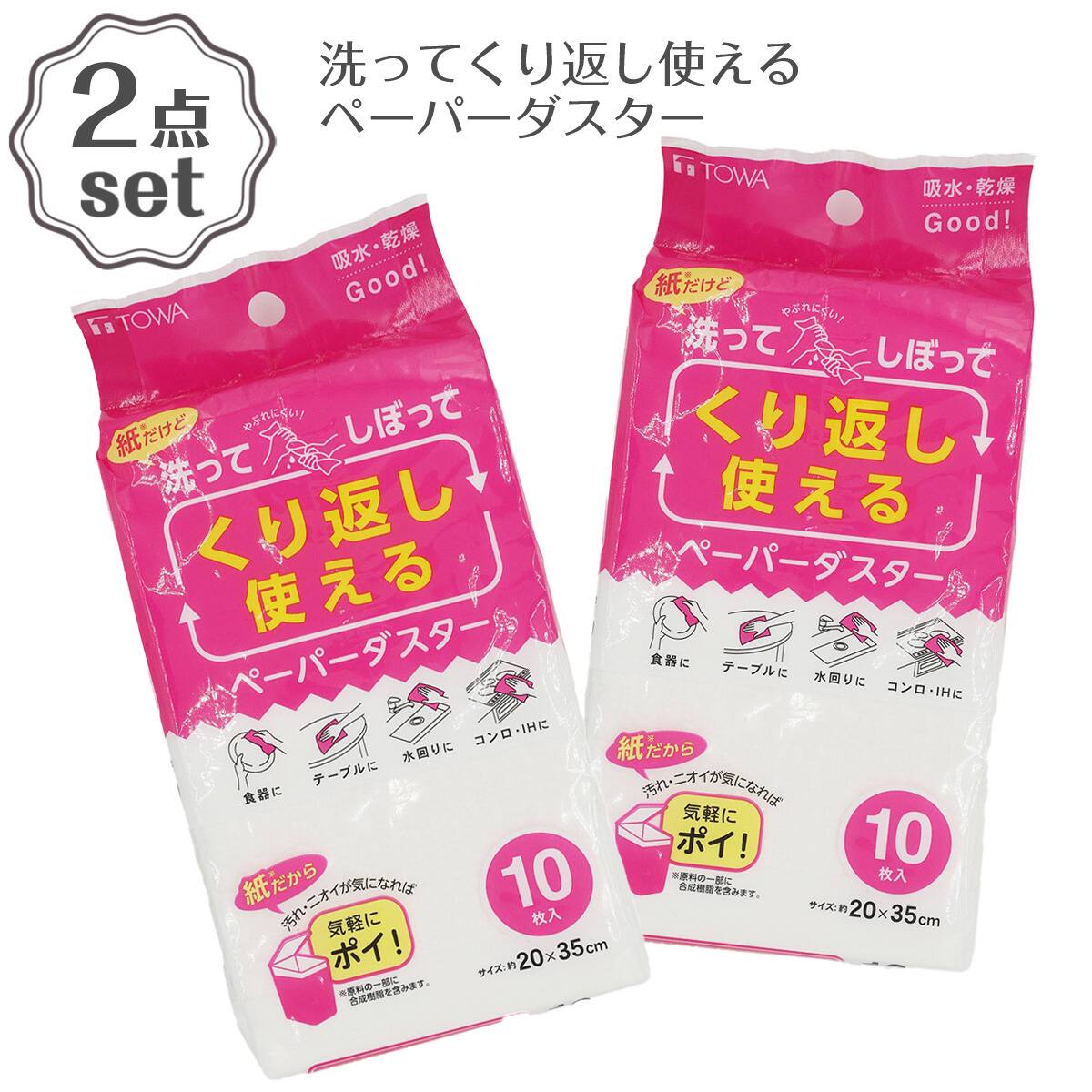洗ってくり返し使えるペーパーダスター(10枚入り) 2点セット | ニトリ