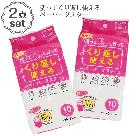 洗ってくり返し使えるペーパーダスター(10枚入り) 2点セット 1枚目画像