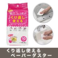 洗ってくり返し使えるペーパーダスター(10枚入り)