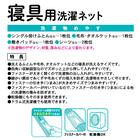 寝具に最適 収納袋型洗濯ネット 4枚目画像