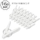 マンション対応 ダブルバネ強力ピンチ 16個セット 1枚目画像