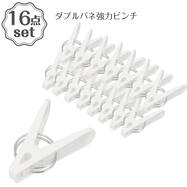 マンション対応 ダブルバネ強力ピンチ 16個セット