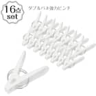 マンション対応 ダブルバネ強力ピンチ 16個セット 1枚目画像