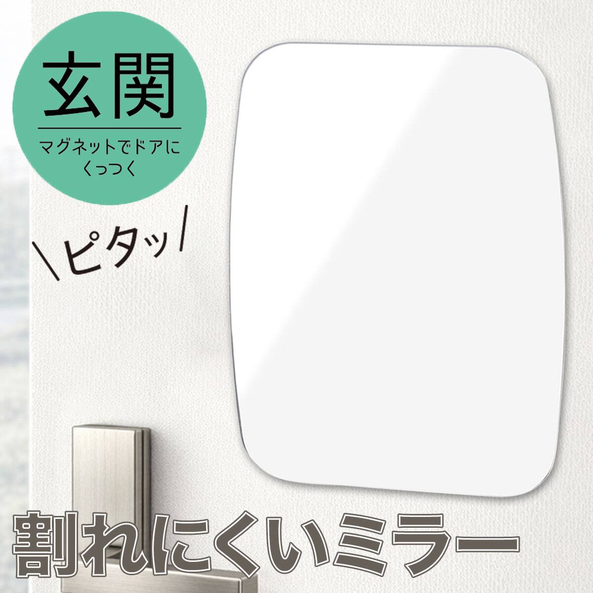 割れにくいマグネット式ミラー(FIRSTO) | ニトリネット【公式】 家具