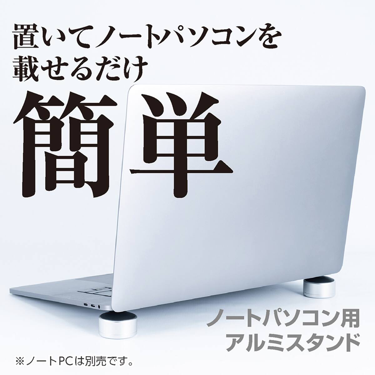 ノートパソコンスタンド(NS-06 SL) | ニトリネット【公式】 家具