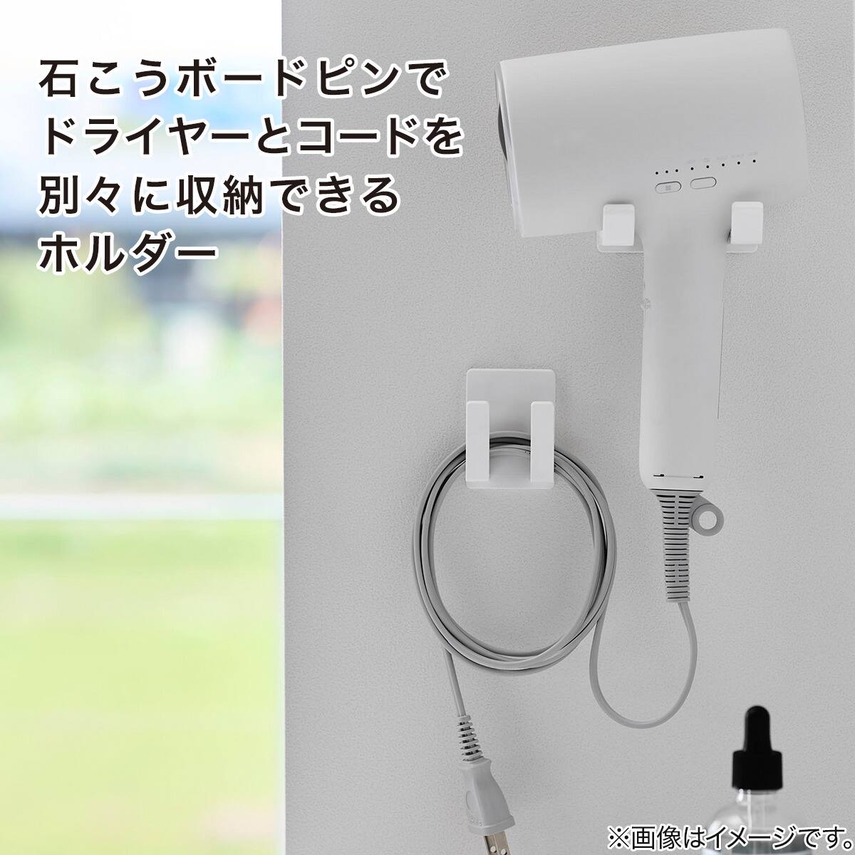 セッコウフックドライヤーホルダー | ニトリネット【公式】 家具