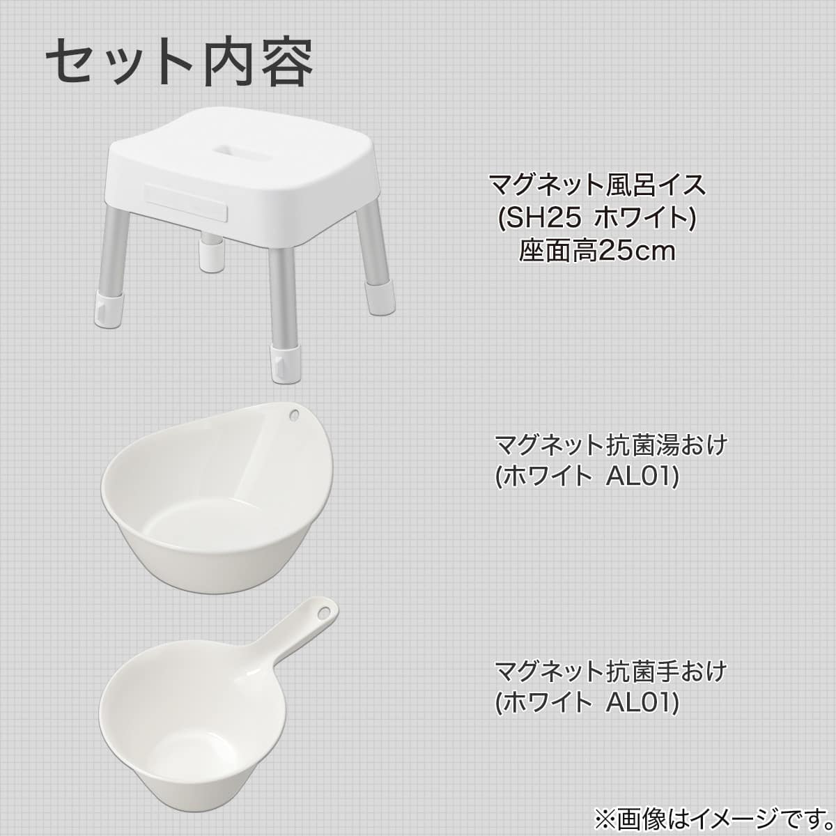 マグネット お風呂グッズ3点セット SH25/AL01(風呂いす高さ25cm
