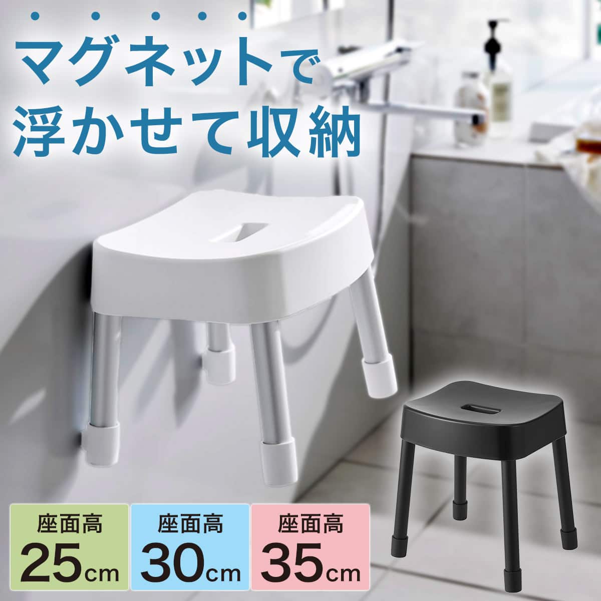 マグネット風呂イス (SH25 ブラック) | ニトリネット【公式】 家具