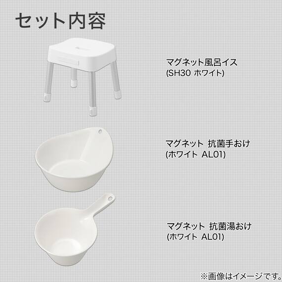 マグネット お風呂グッズ3点セット SH30/AL01(風呂いす高さ30cm) 5枚目画像