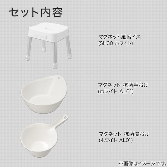 マグネット お風呂グッズ3点セット SH30/AL01(風呂いす高さ30cm) 5枚目画像