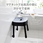 マグネット風呂イス (SH30 ブラック) 4枚目画像
