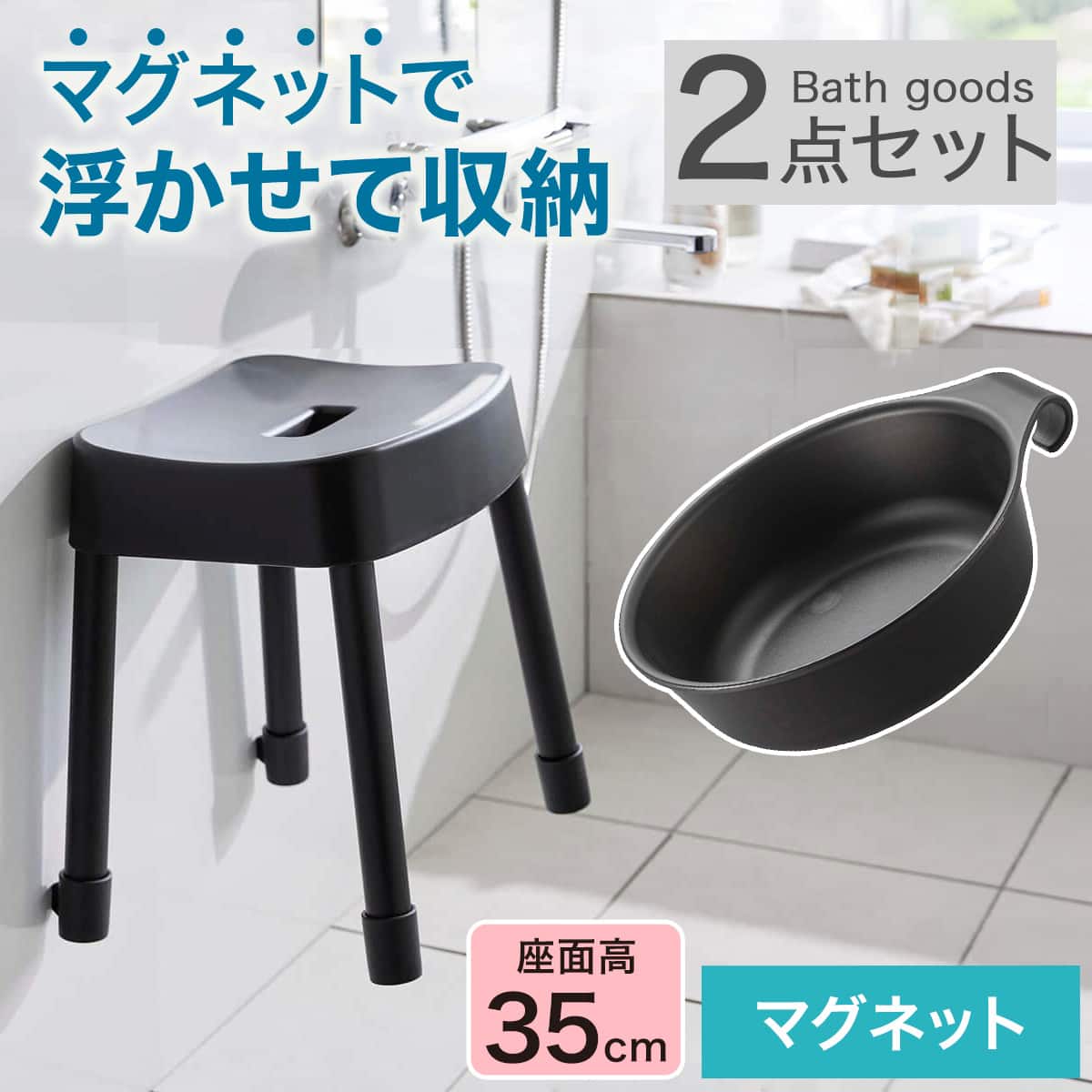 3割卸し　強力なユークセンナイト の自然パット 大 　お風呂も 多用途 マグネット お風呂グッズ2点セット SH/引っ掛け湯おけ(風呂いす高さ