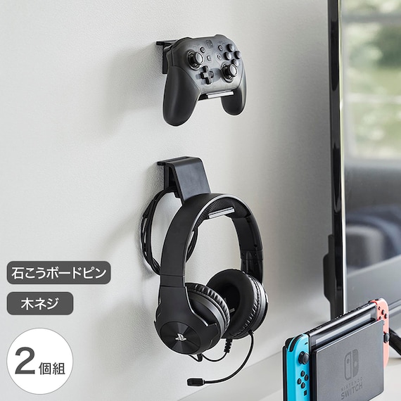 浮かせるゲームコントローラー収納ラック(ブラック) 1枚目画像