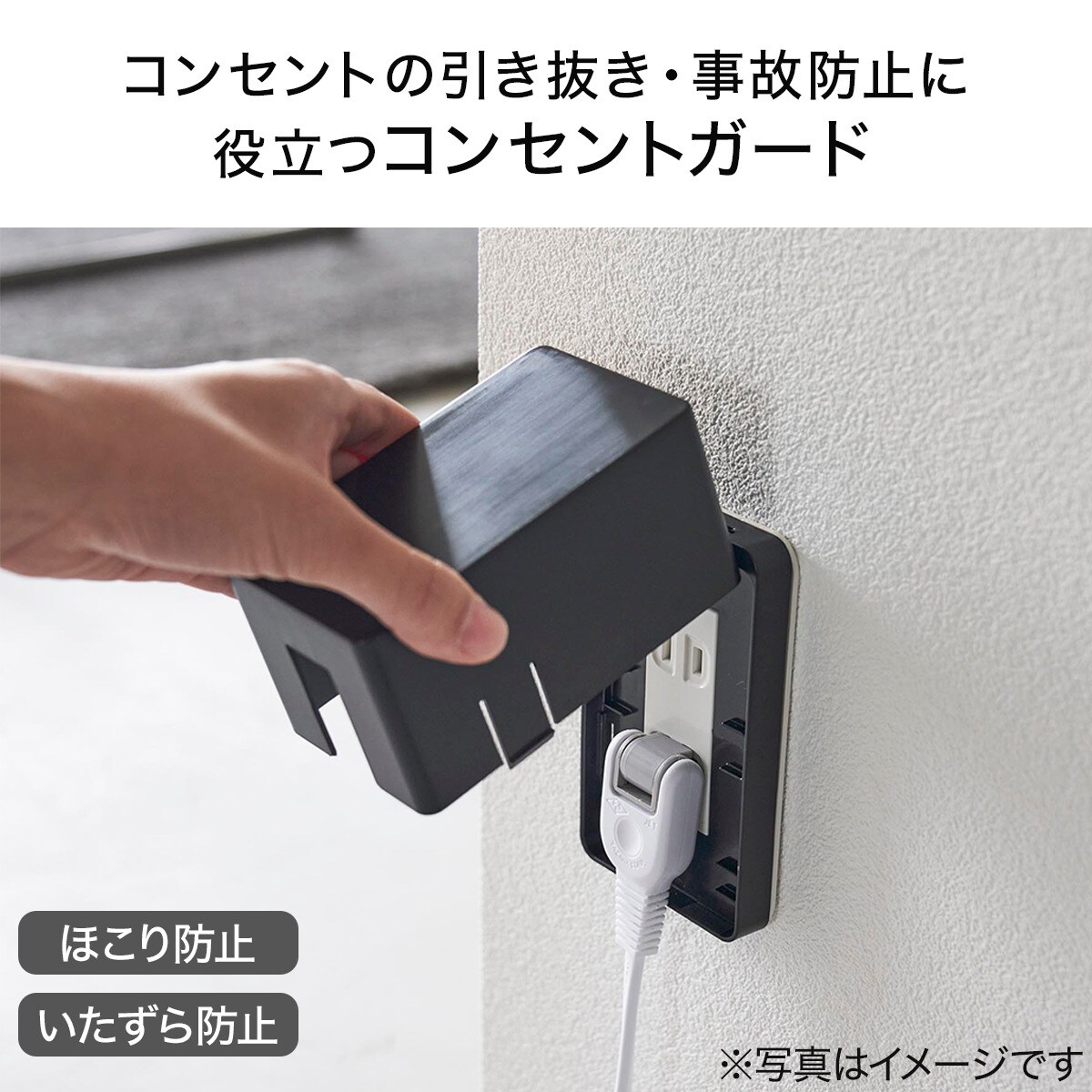 ☆残りわずか☆コンセント収納カバー コンセント収納ケース