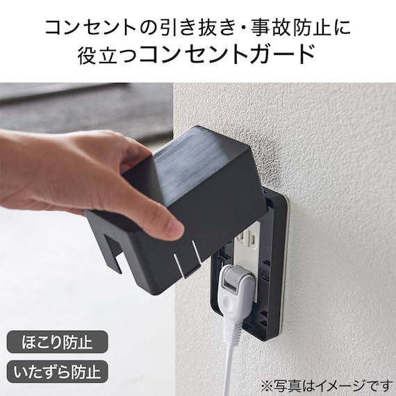 コンセントガード(ブラック) 3枚目画像