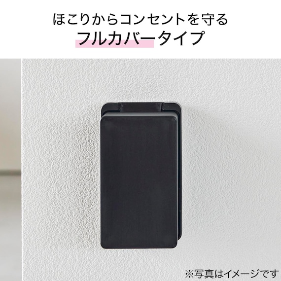 コンセントガード(ブラック) 4枚目画像