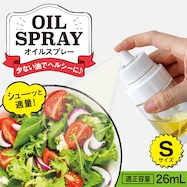 オイルスプレー