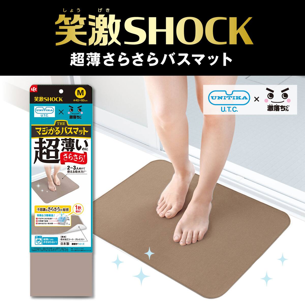 笑激SHOCK 超薄さらさらバスマット(ブラウン) | ニトリネット【公式