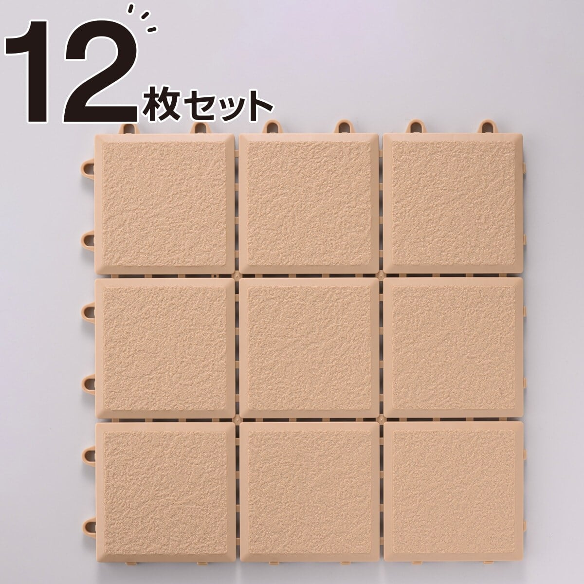 日本製】システムエコタイル 12枚セット(アイボリー) | ニトリネット