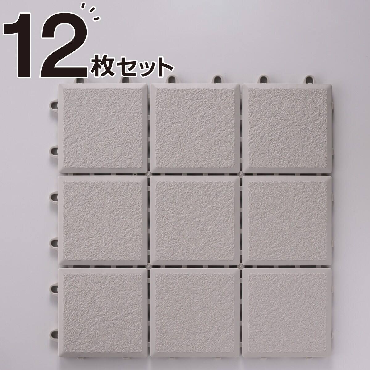 日本製】システムエコタイル 12枚セット(アイボリー) | ニトリネット
