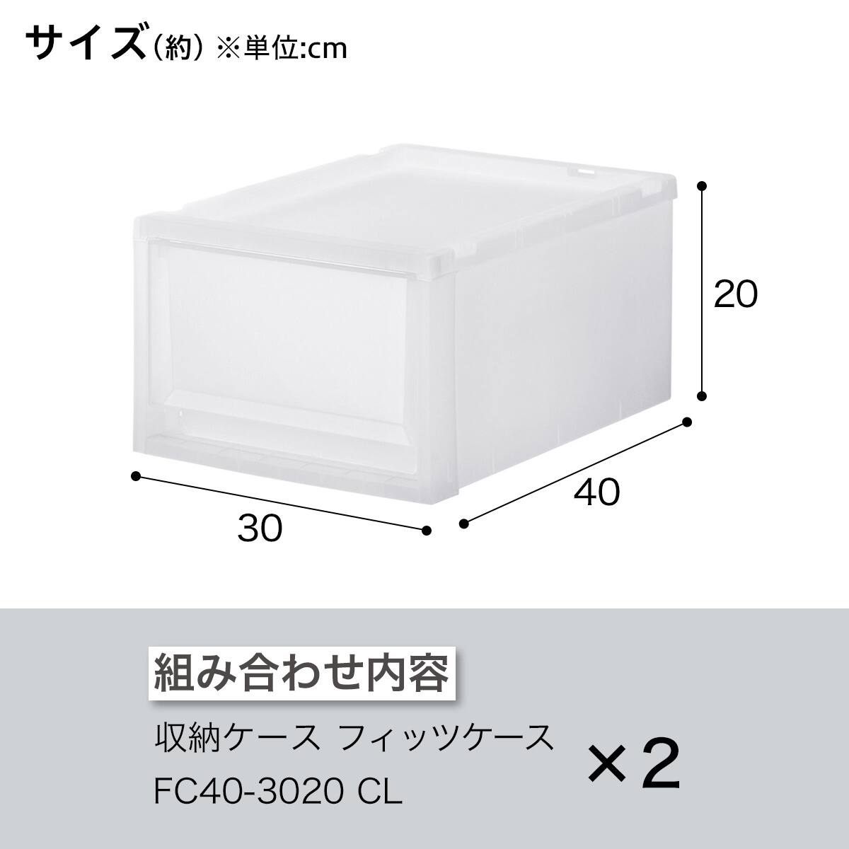 収納ケース フィッツケース 奥行40cm(幅30×高さ20cm FC40-3020 クリア