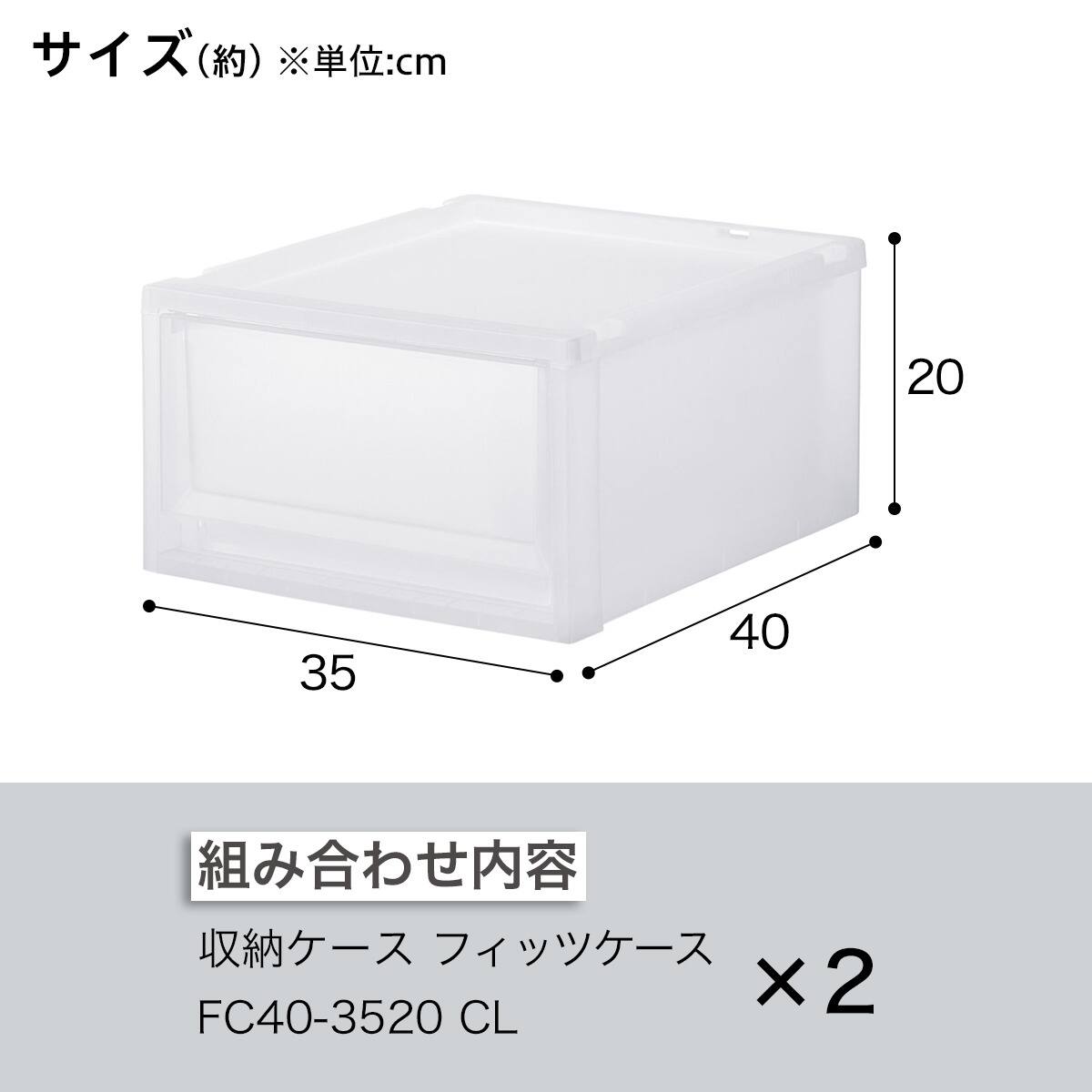 収納ケース フィッツケース 奥行40cm(幅35×高さ20cm FC40-3520 クリア