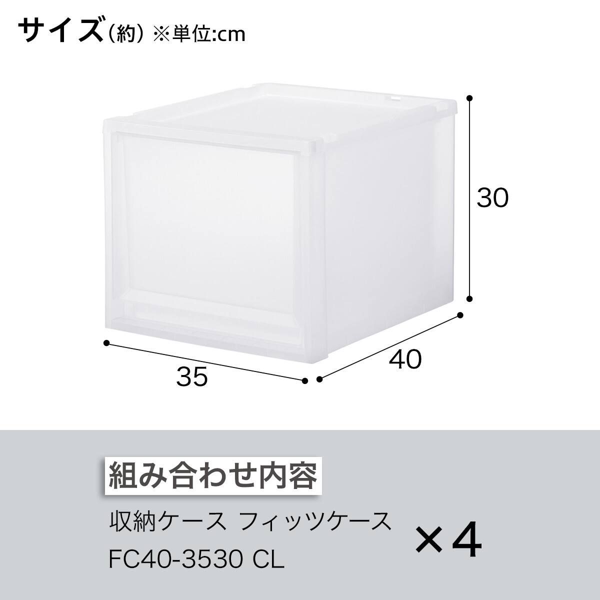 収納ケース フィッツケース 奥行40cm(幅35×高さ30cm FC40-3530 クリア