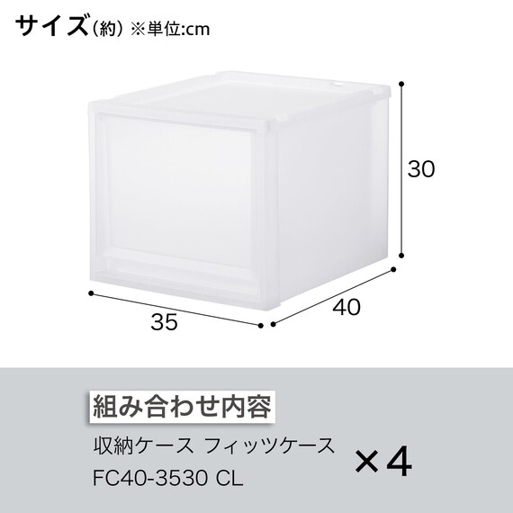 収納ケース フィッツケース 奥行40cm(幅35×高さ30cm FC40-3530 クリア)4点セット 2枚目画像