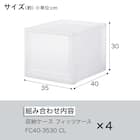 収納ケース フィッツケース 奥行40cm(幅35×高さ30cm FC40-3530 クリア)4点セット 2枚目画像