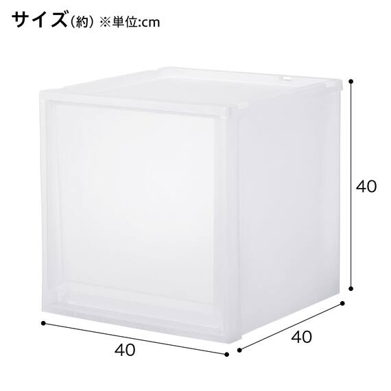 収納ケース フィッツケース 奥行40cm(幅40×高さ40cm FC40-4040 クリア)通販 | ニトリネット【公式】 家具・インテリア通販