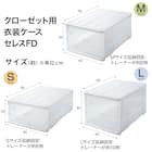 クローゼットケース セレスFD (M/高さ25cm) 4個セット 8枚目画像