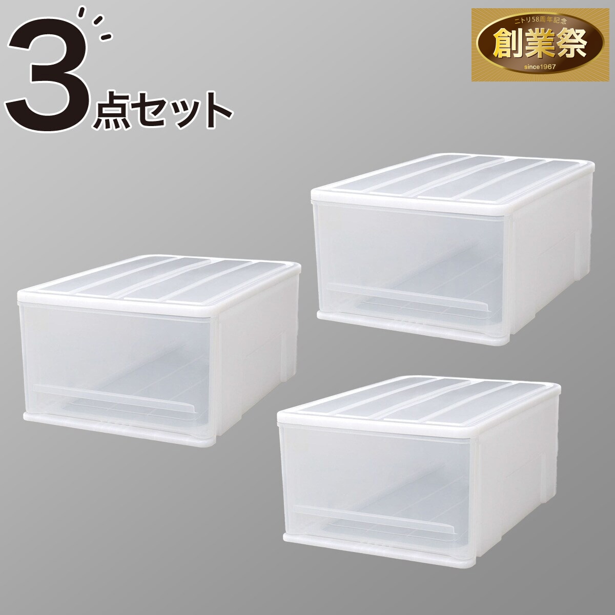 クローゼットケース セレスFD (M/高さ25cm) 3個セット | ニトリネット