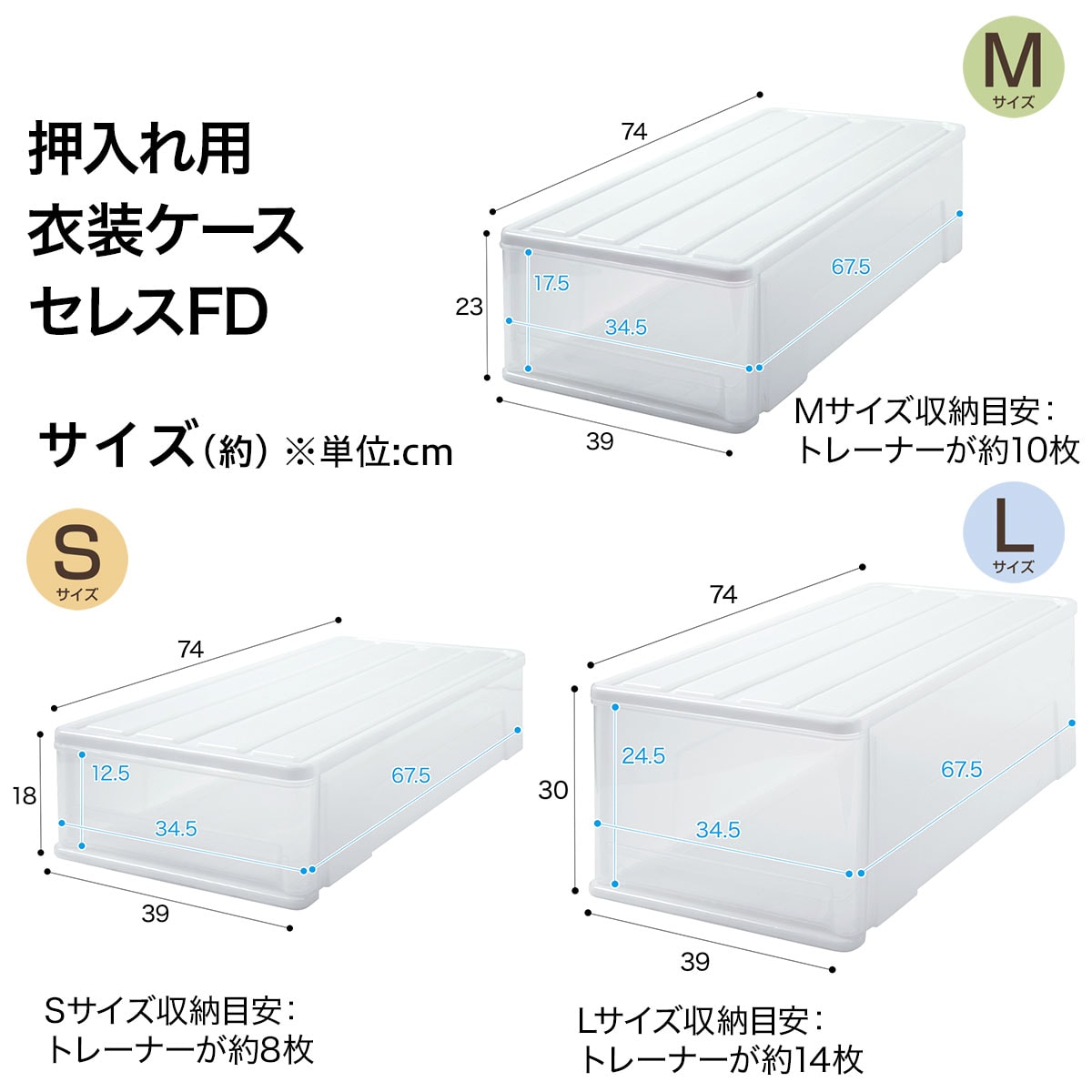 押入れケース セレスFD 浅型(S/高さ18cm) 3個セット | ニトリ