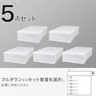 押入れケース セレスFD ワイド浅型(S/高さ18cm) 5個セット 1枚目画像