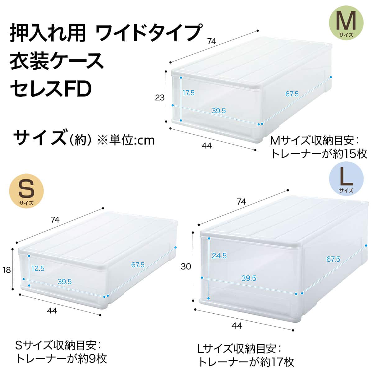 押入れケース セレスFD ワイド中深型(M/高さ23cm) 2個セット | ニトリ